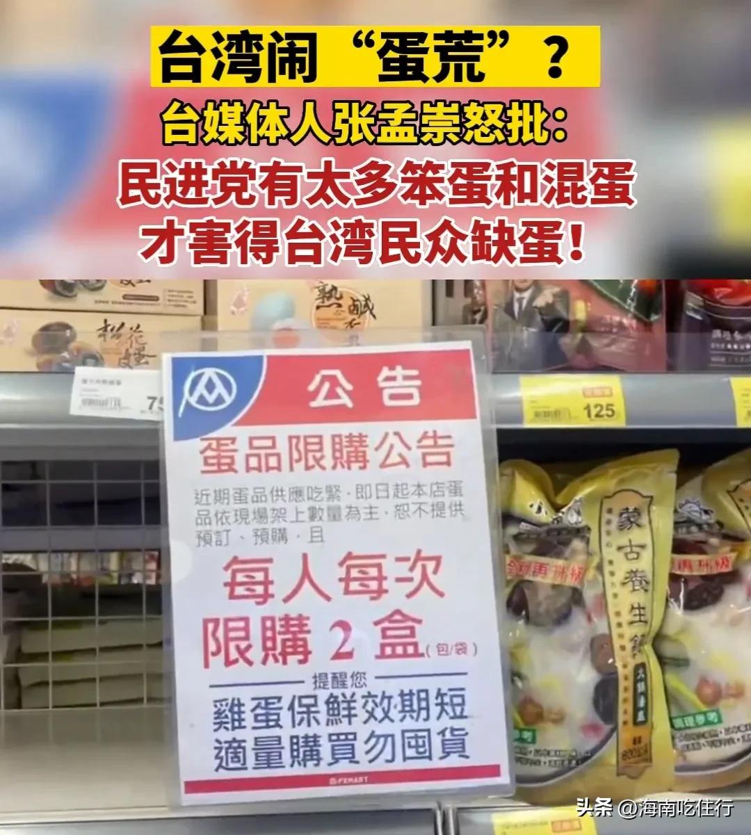 台湾排队购买鸡蛋,台湾人排队买鸡蛋