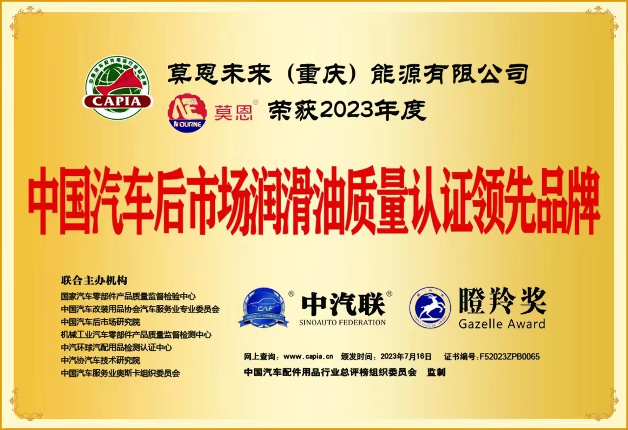 摩恩润滑油,摩恩机油测评