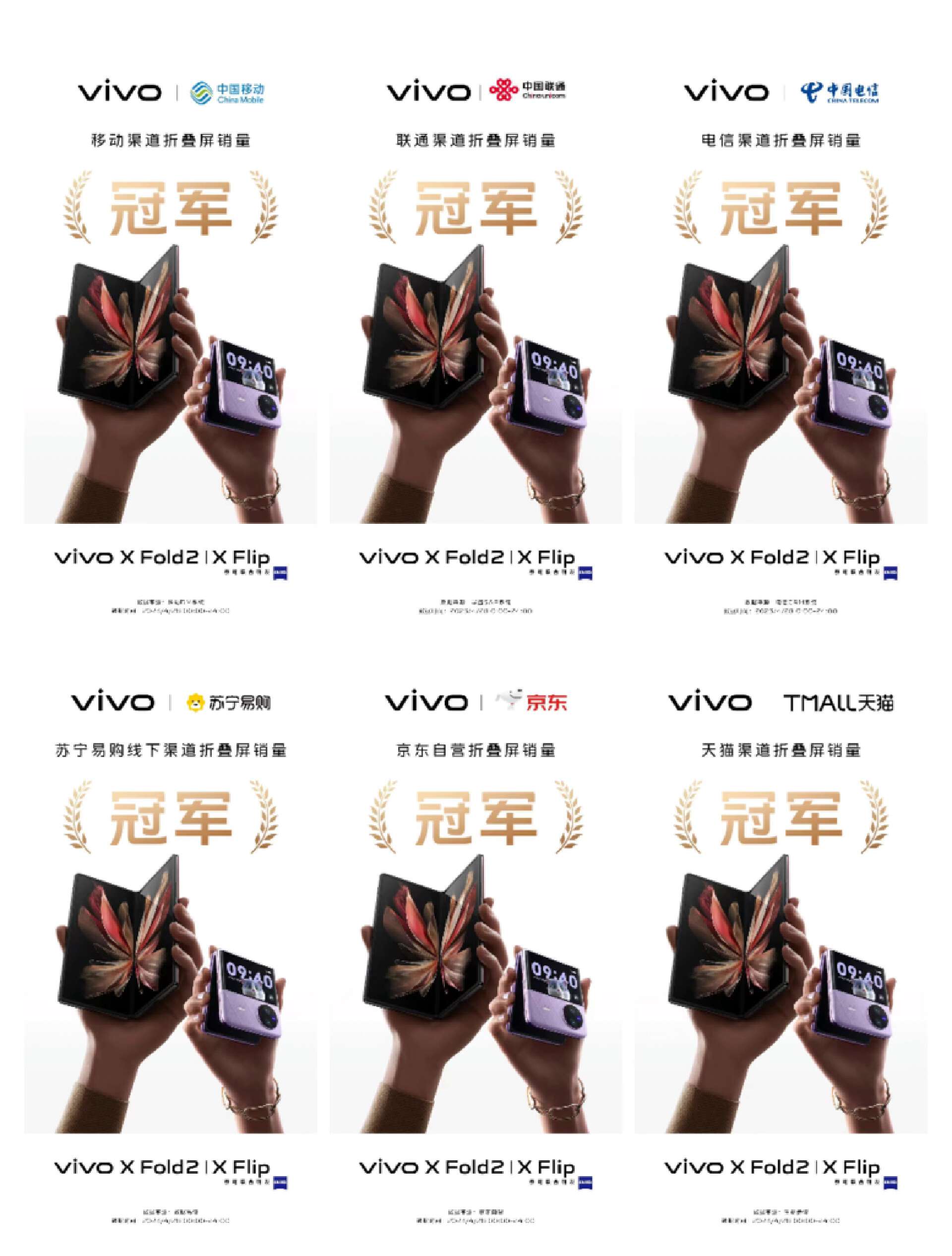 vivoxfold2新品首销,vivoxfold2xflip颜值与实力并存