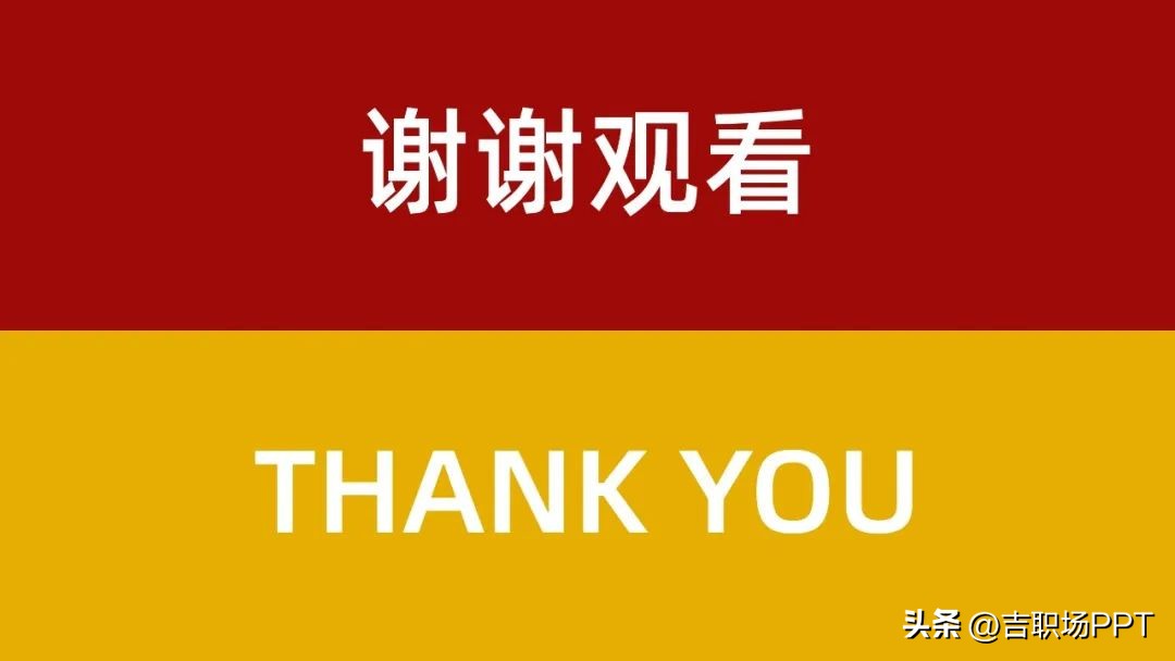 ppt谢谢结束语模板,ppt结束语怎么才能更文艺