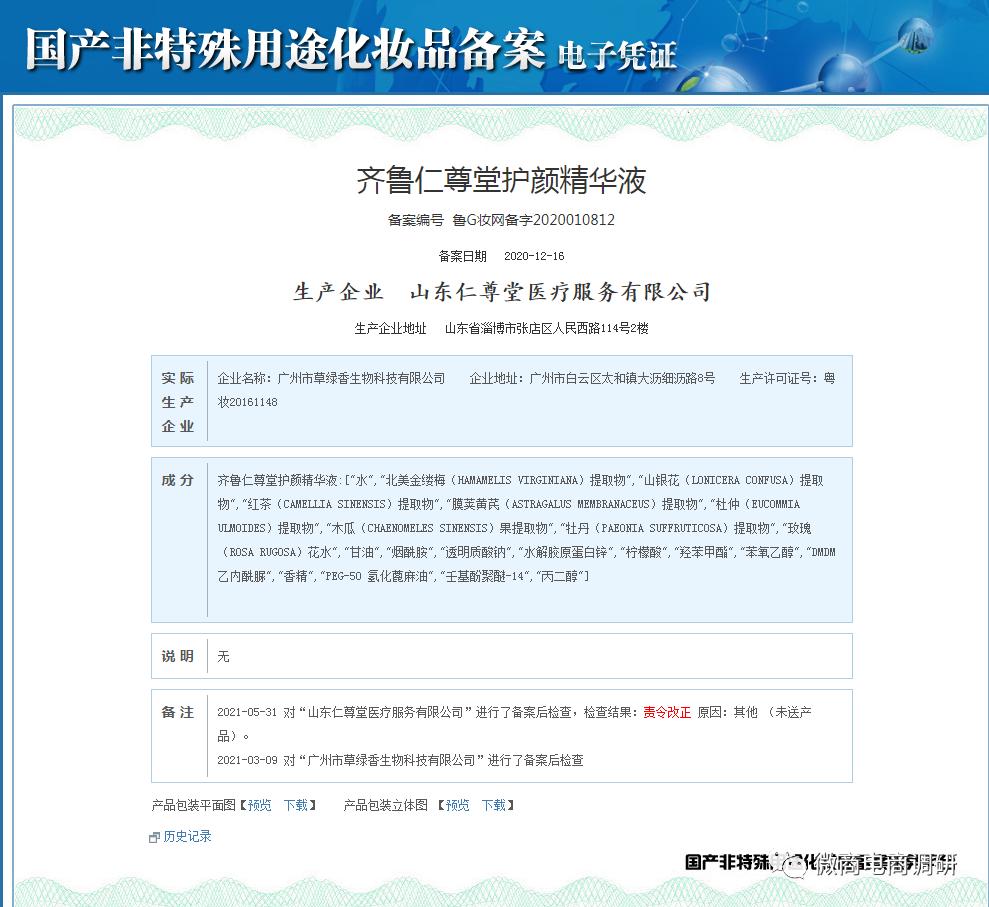 山东仁尊堂：普通产品宣称“特殊”功效，四级分销违背现行法规