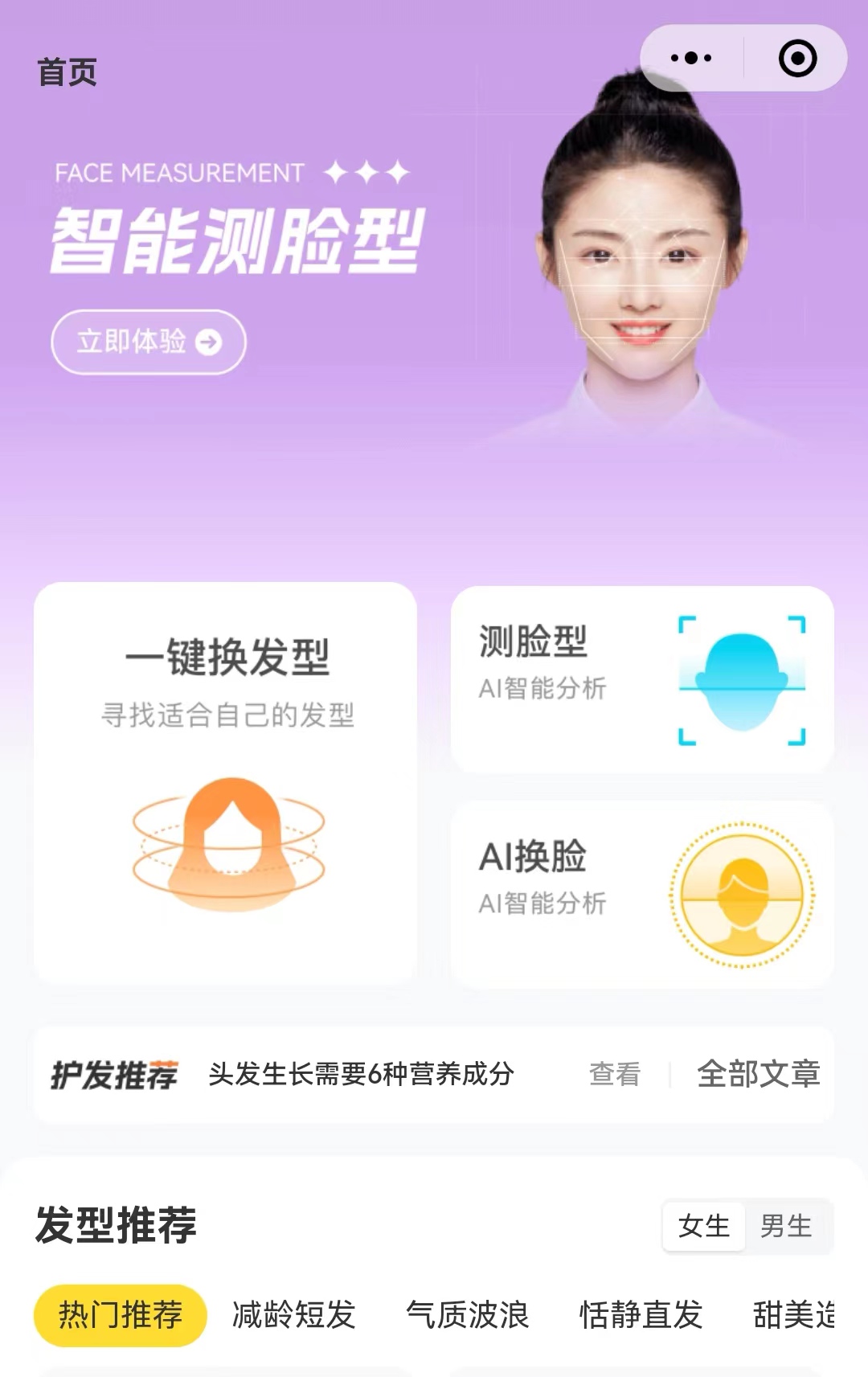 换发型推荐软件,想换发型该用哪个软件