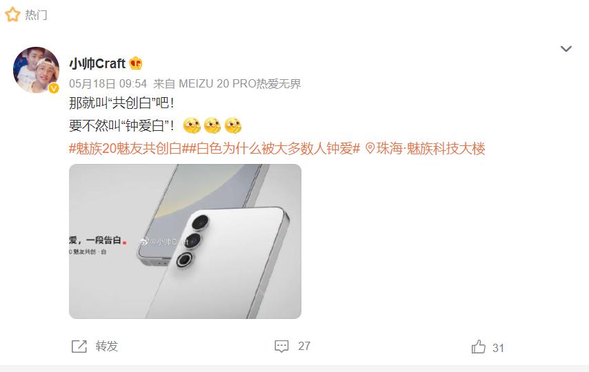 魅族20定白版,魅族20无界版白色