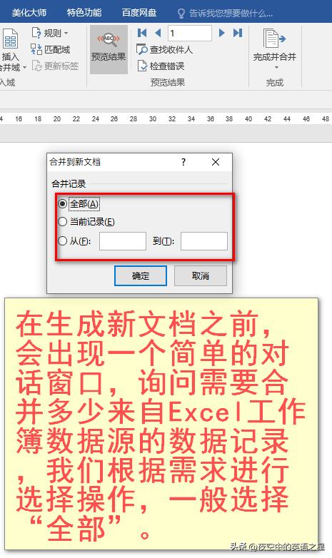 word邮件合并打印荣誉证书,如何用邮件功能批量打印奖状