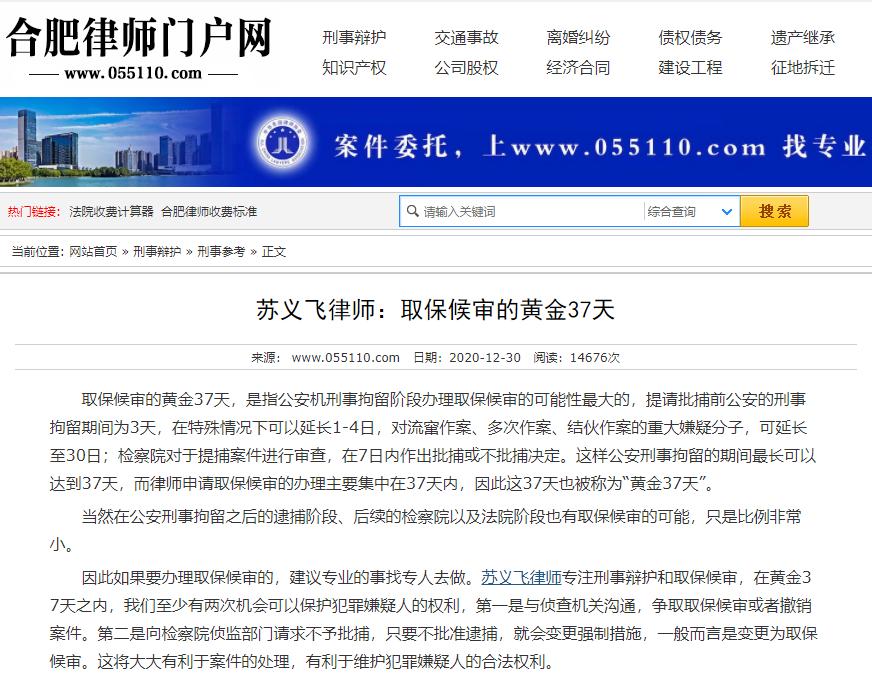 苏义飞律师安徽电话,苏义飞律师怎么样