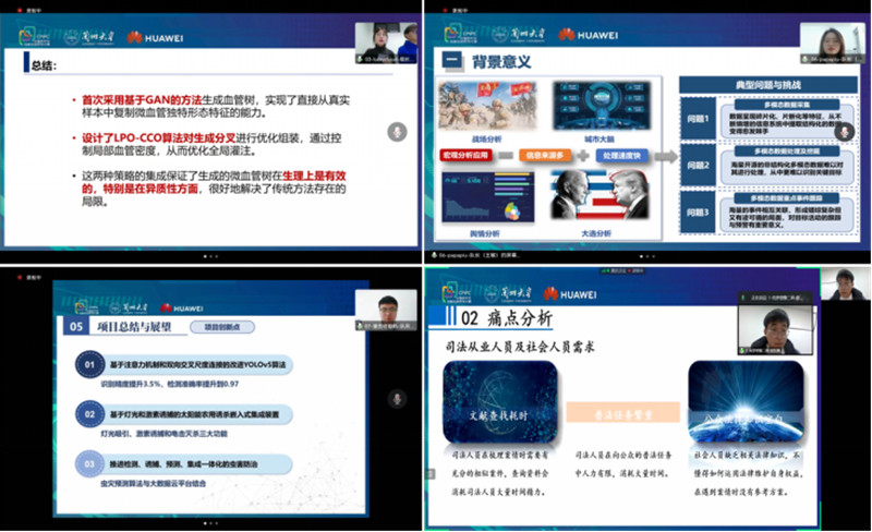 华为第十九届挑战杯,华为智慧杯