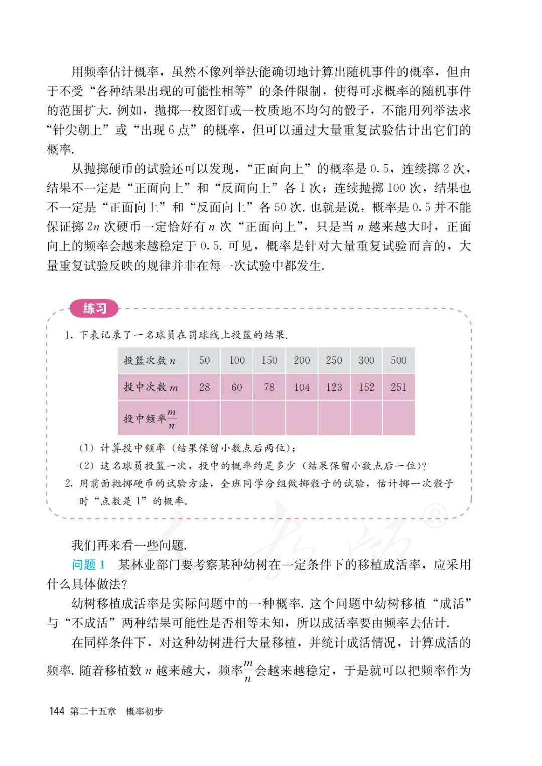 人教版初三上册数学课本目录,初三九年级上册数学书人教版