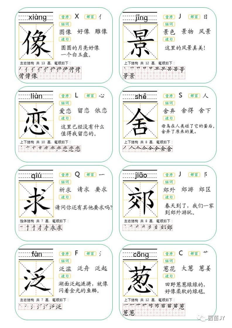 二年级上册生字卡片人教版可打印,二年级下册生字卡片生字表