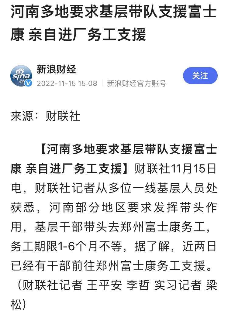 基层干部带头支援富士康是真的吗,河南基层干部带队支援富士康