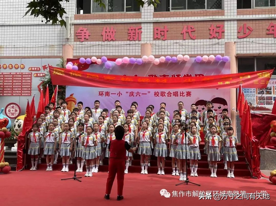 环南一小校歌,环南一小六一儿童节