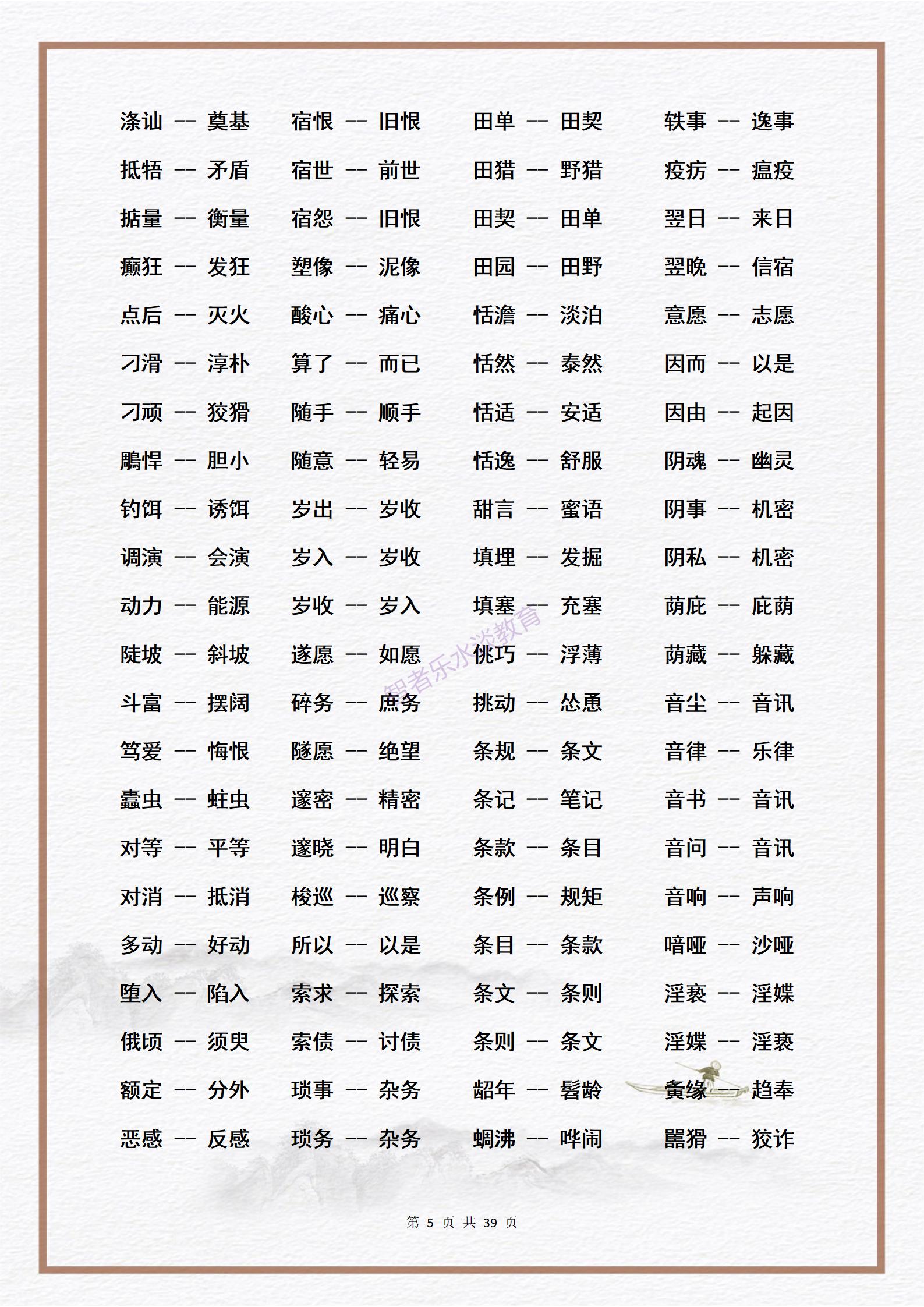 素材：中小学生必须熟练掌握的3000个《近义词》大合集