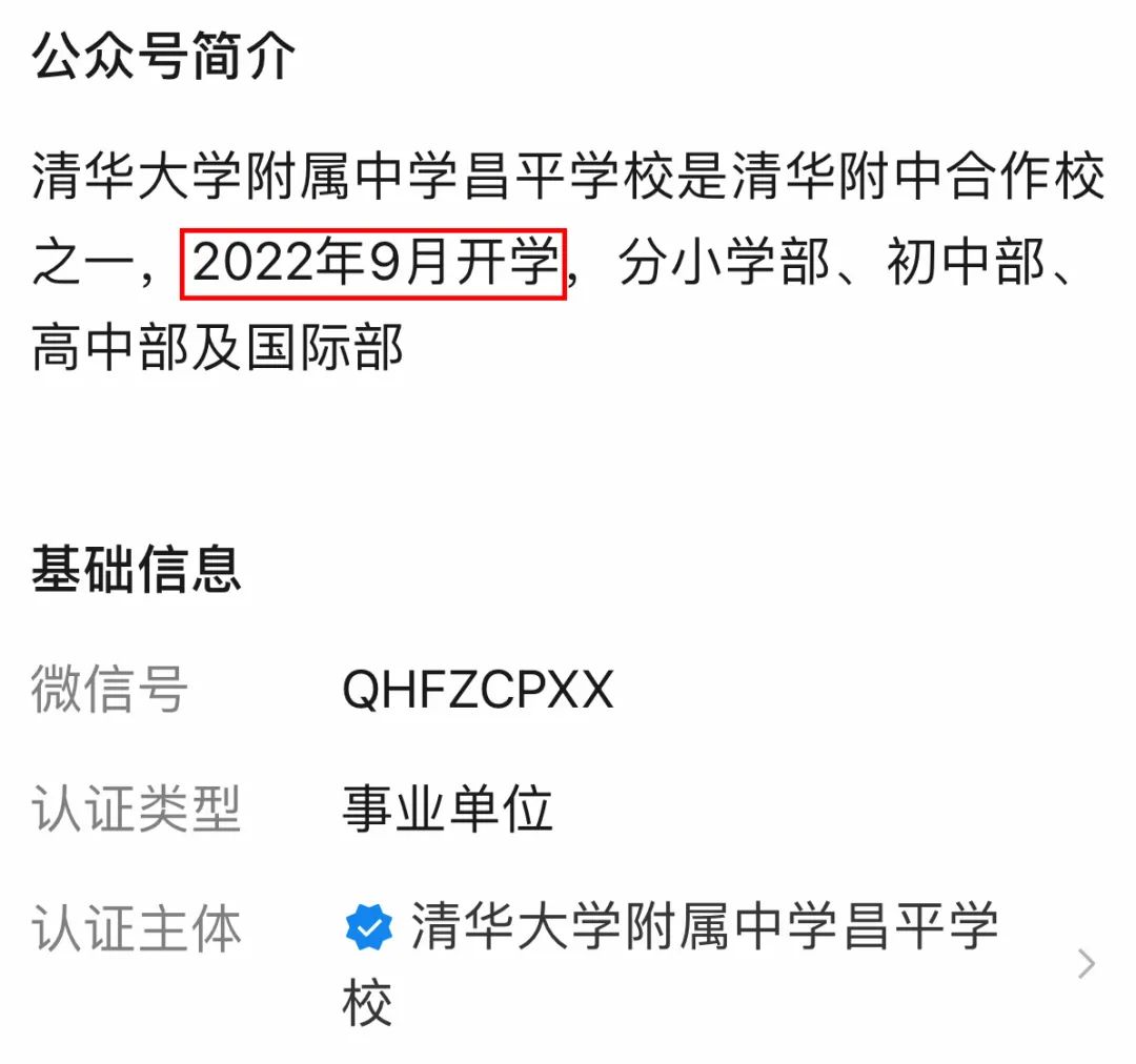 清华附属学校昌平学校,昌平实验二小和首师大育新学校