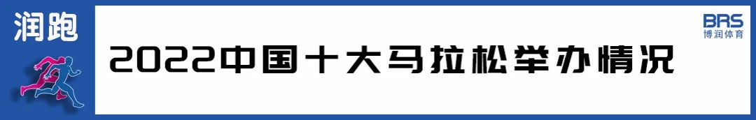 2022马拉松中国最好成绩,2023中国马拉松一览表