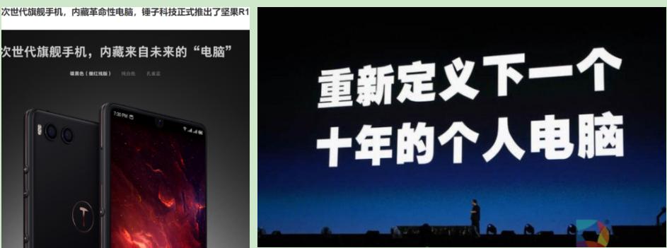 通信历史连载133-民营手机企业之锤子-360-乐视的历史