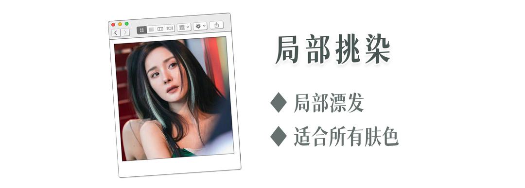 别再染挂耳染了，今年流行的“巴黎画染”太好看了