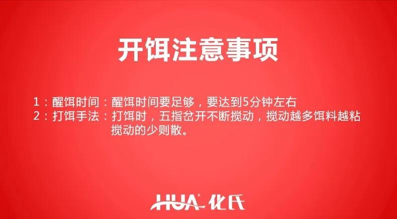 化氏饵料配方,化氏饵料简介
