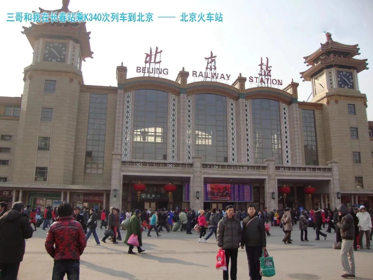 说说二零一一年一月二十二日，我和三哥逛北京城的那些事儿