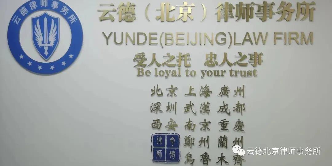 北京市百伦律师事务所招聘律师,云德律所最新招聘