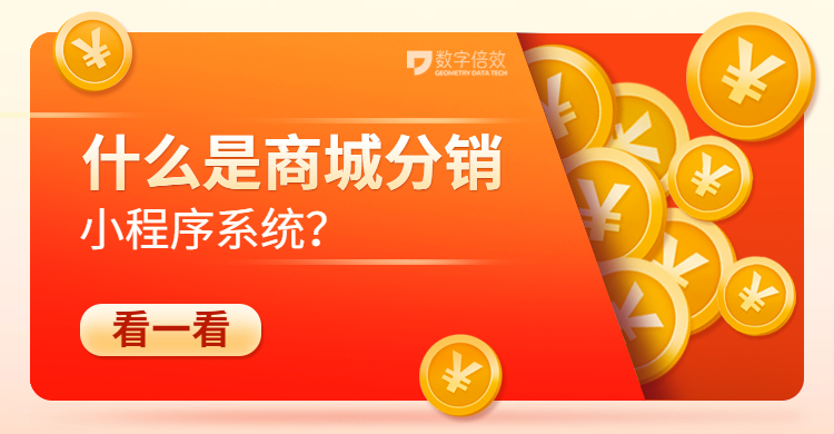 分销商城系统功能介绍,分销系统小商城