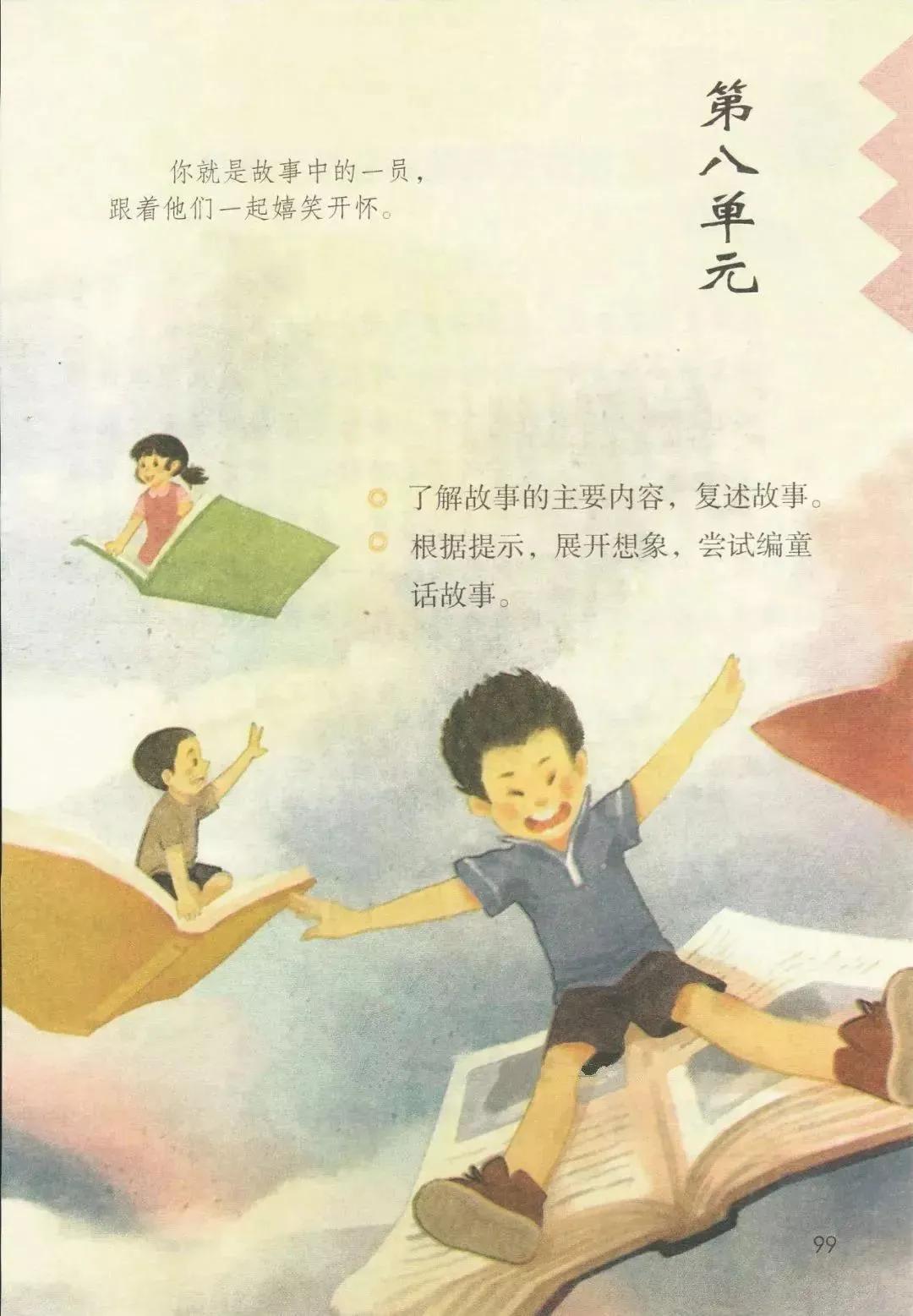 人教版小学语文三年级下册课本（电子版）寒假预习，快收藏