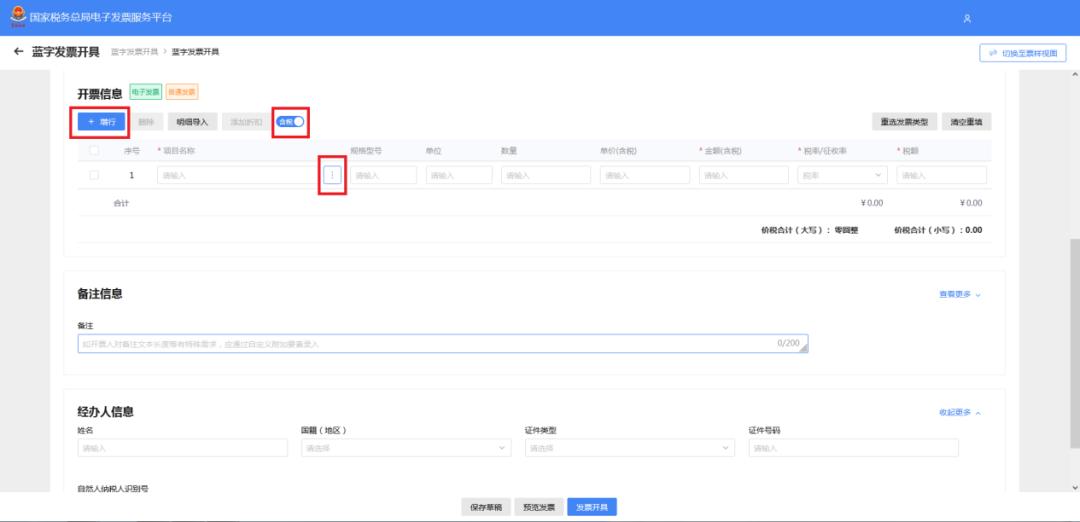 餐饮蓝字发票怎么开具,航天信息蓝字发票怎么开具