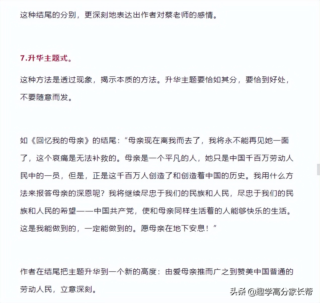 初中语文作文开头结尾好句,初中作文结尾最实用的的写作技巧