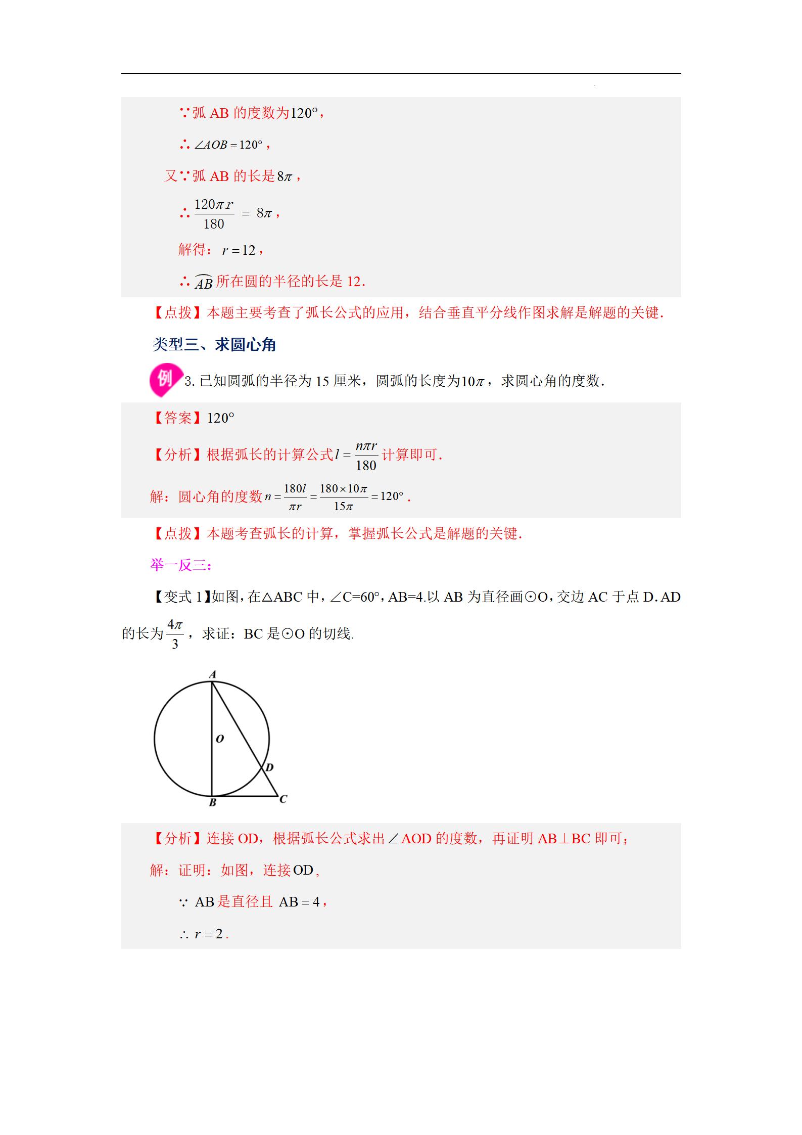 知道扇形弧长和面积怎么求圆心角,已知圆心角和弧长求扇形面积公式