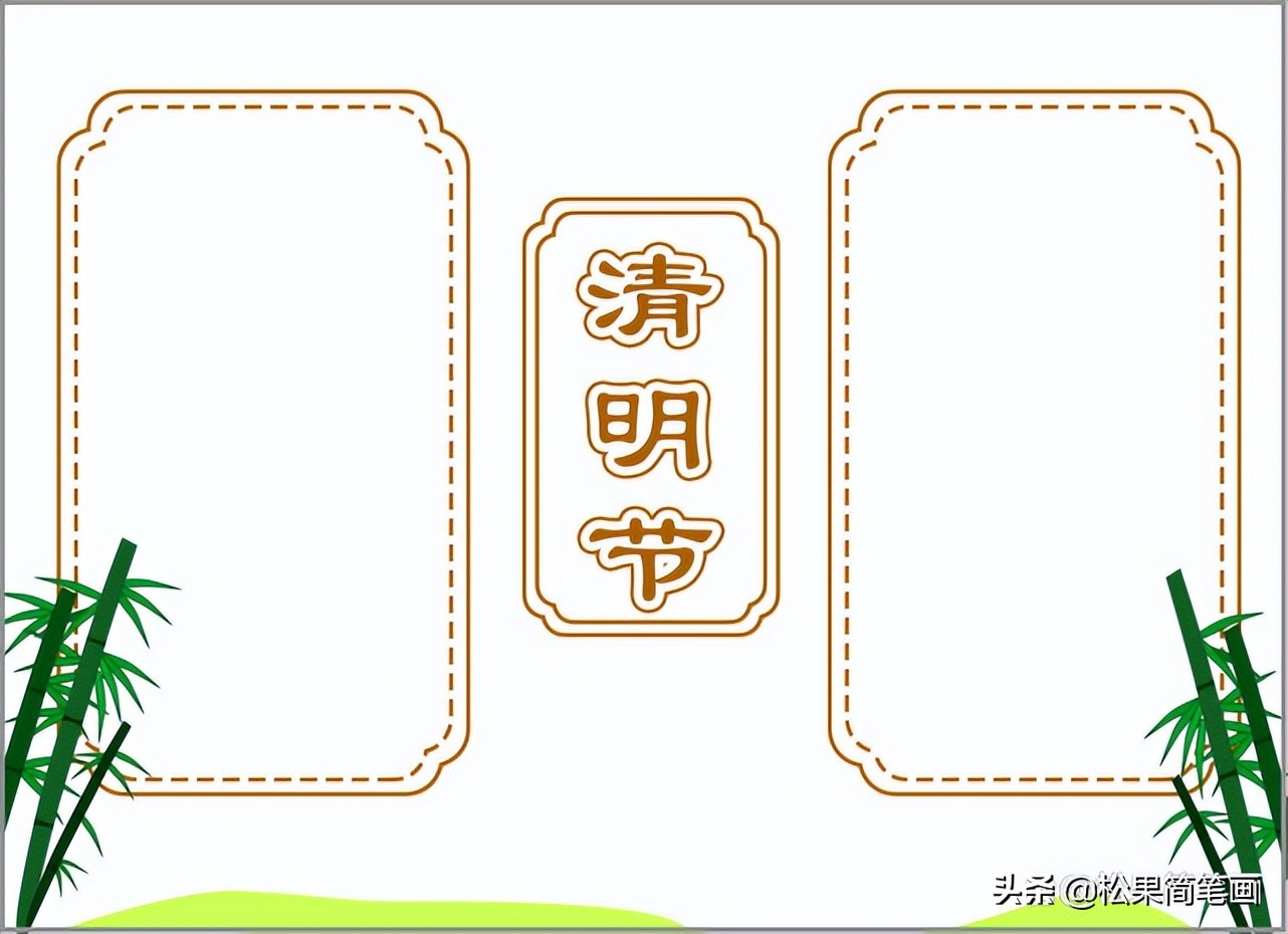 清明节踏青扫墓的手抄报,清明节踏青手抄报内容简短