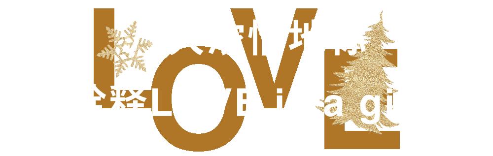 今年的圣诞礼物很特别,今年圣诞礼物仪式感