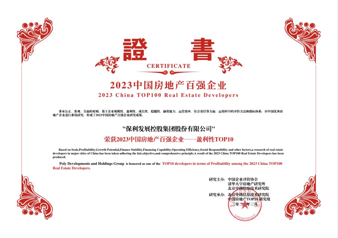 保利发展与保利地产公司排名,保利发展发布房地产行业白皮书