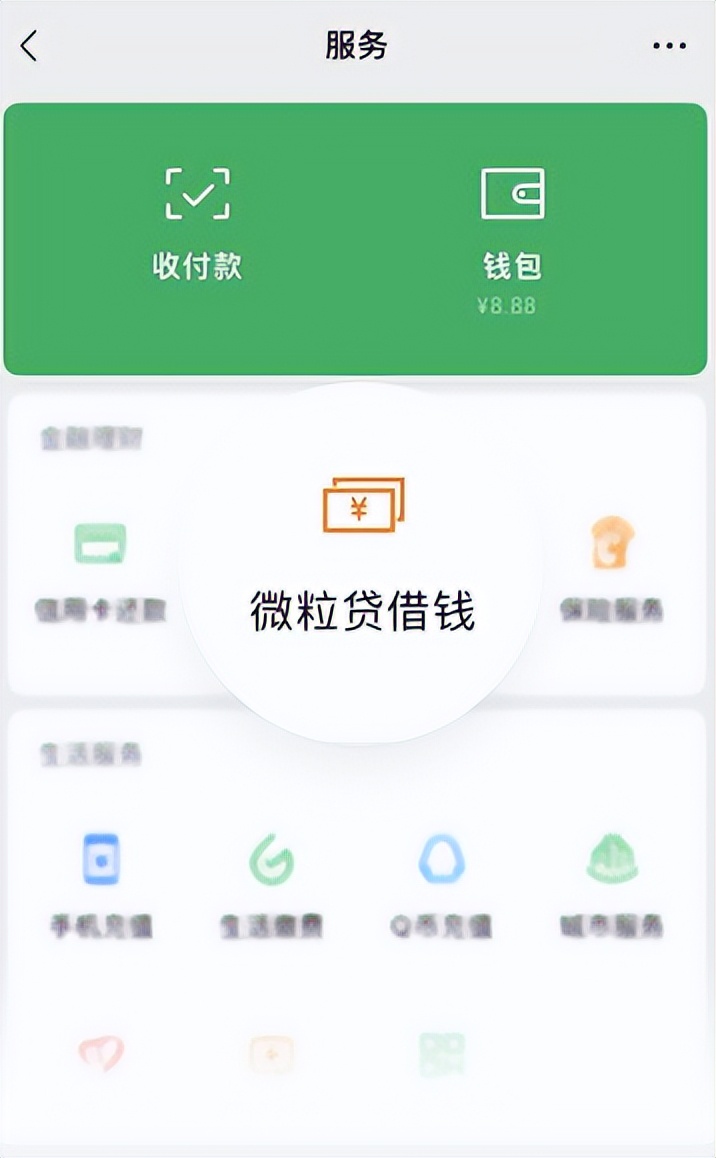 借钱的小平台,微粒贷怎么才可以借钱