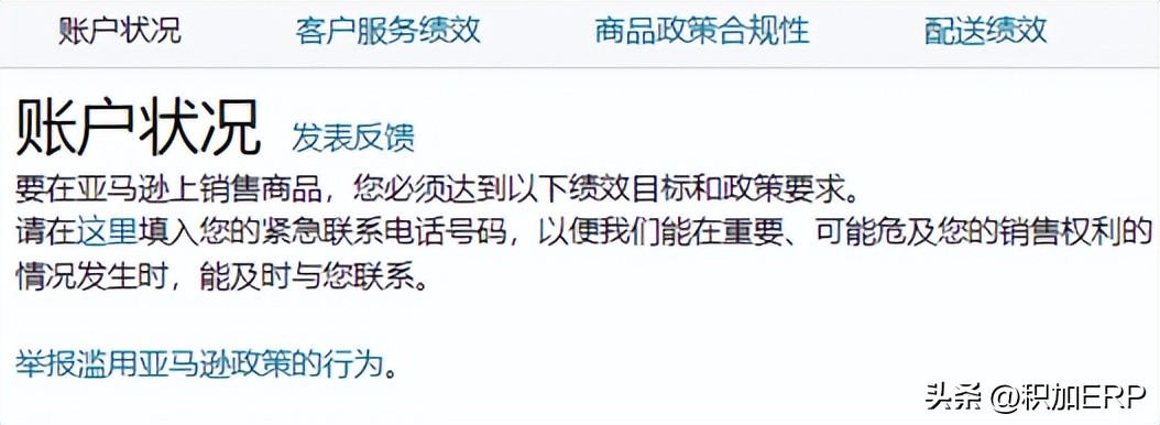 亚马逊跟卖后被举报后的申诉方法,亚马逊跟卖被投诉该怎么申诉