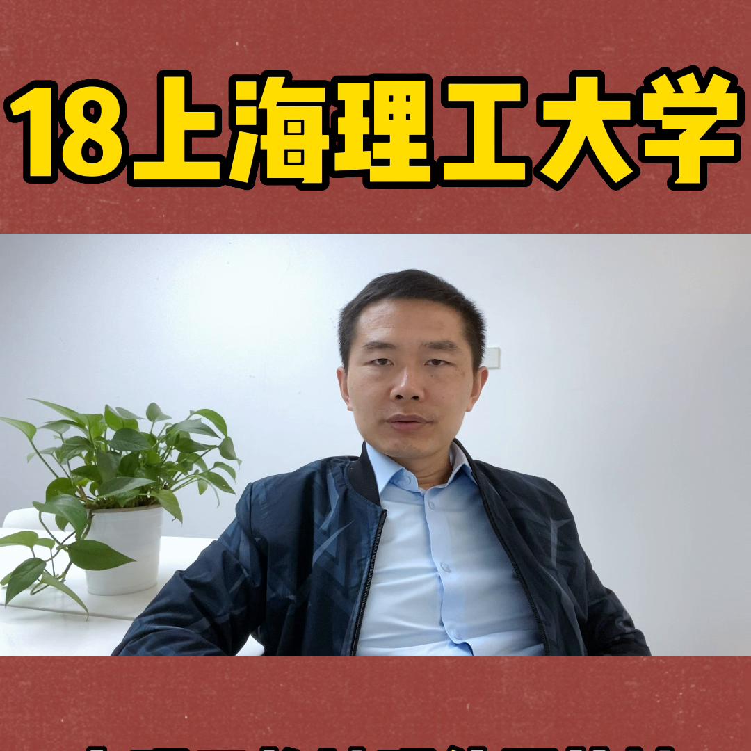 18上海理工大学怎么样#2023年高考