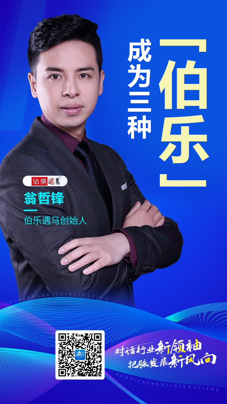 伯乐遇马人力资源有限公司翁哲锋,翁哲锋伯乐遇马天使投资