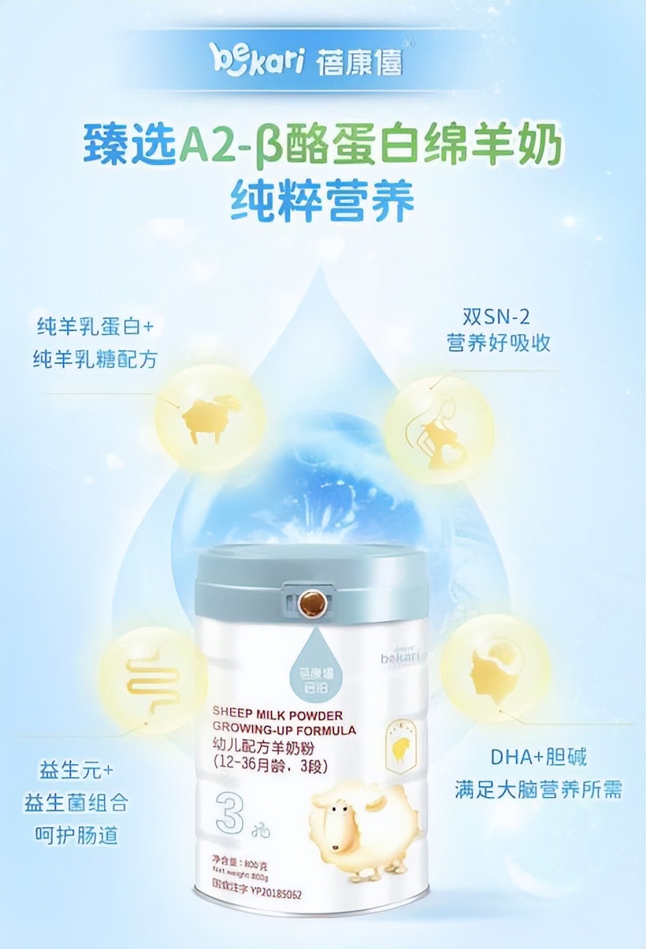 宜品蓓康僖能力高羊奶粉,宜品蓓康僖羊奶粉多少钱