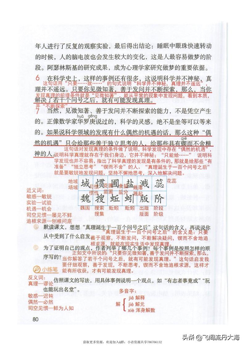 小六语文15课《真理诞生于一百个问号之后》课堂笔记练习题阅读题