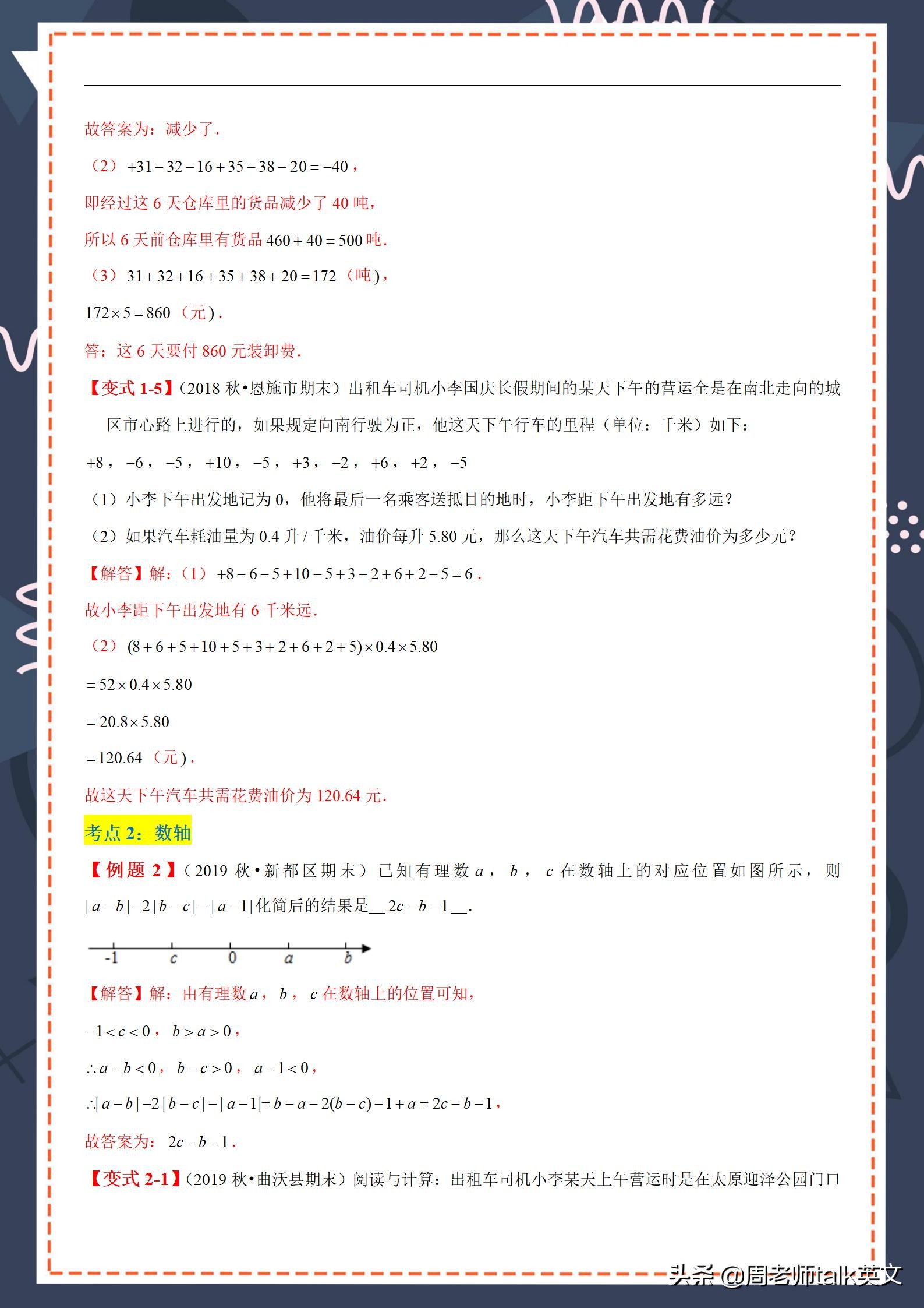 初一上册数学期末必考点视频,初一期末数学考点总结
