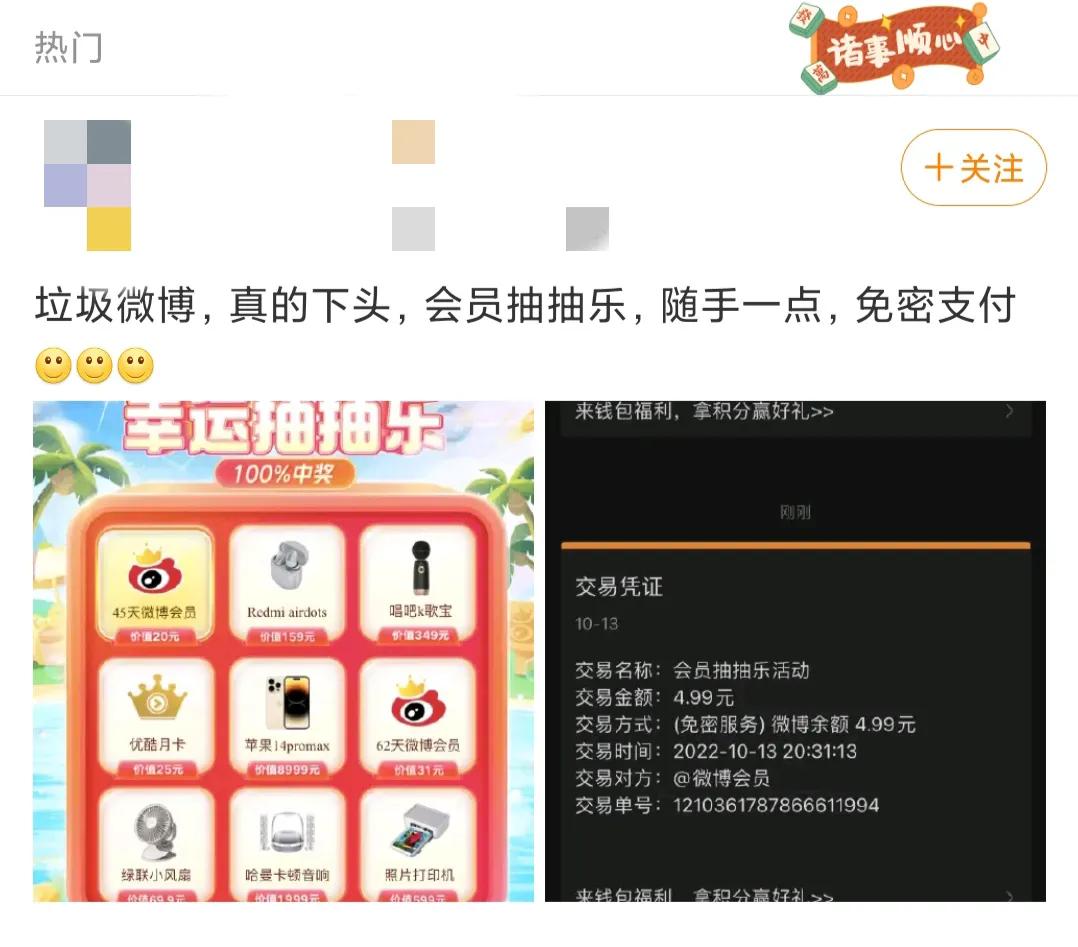 微博会员抽抽乐从哪进入,微博会员抽抽乐活动怎么退款