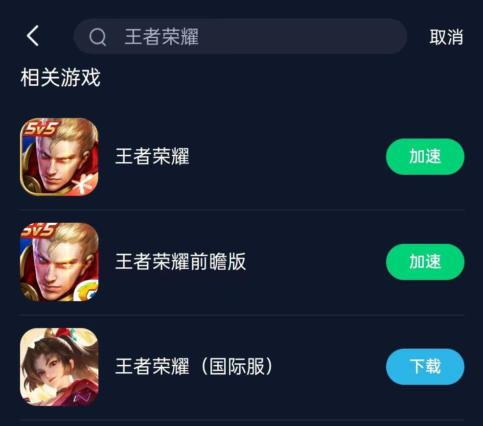 王者荣耀国际服怎么进入详细教程,王者荣耀国际服怎么下不需要加速