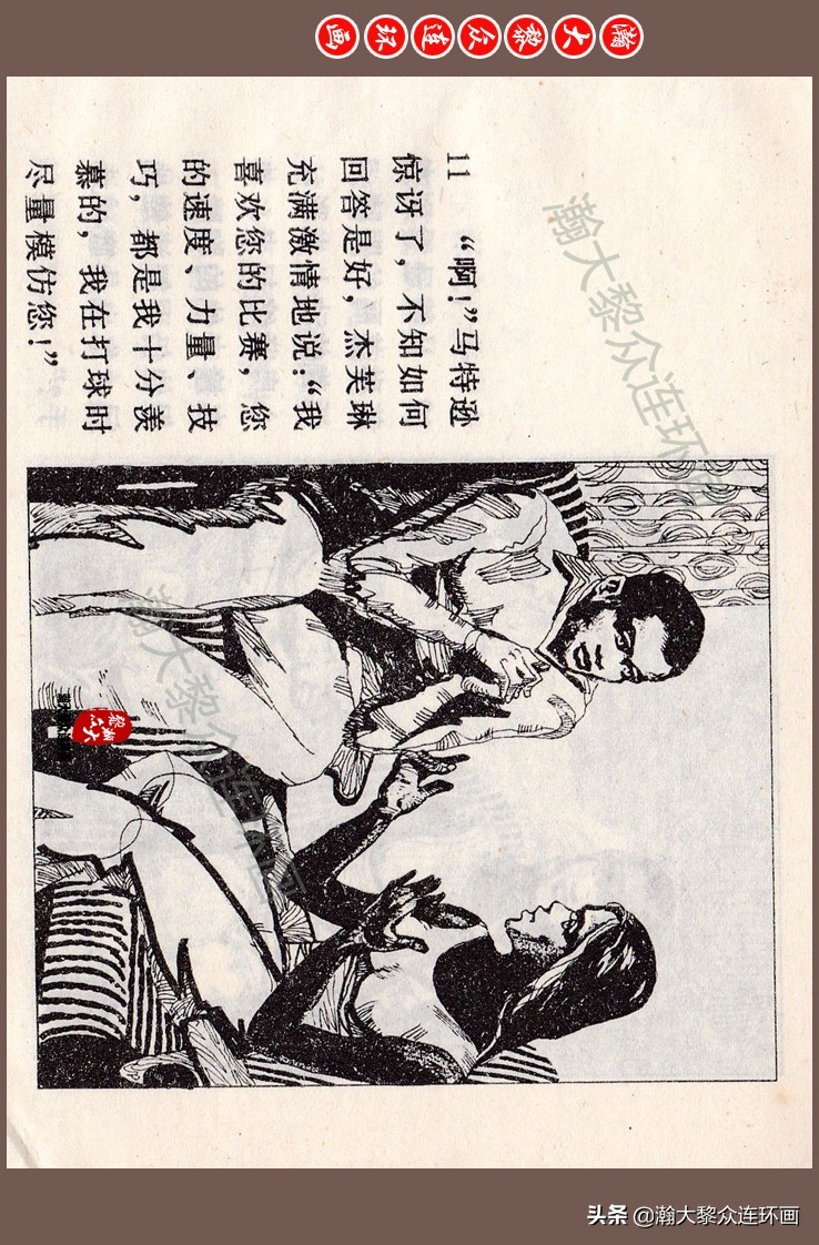 瀚大黎众连环画梅氏水浒故事,瀚大黎众仲伟连环画