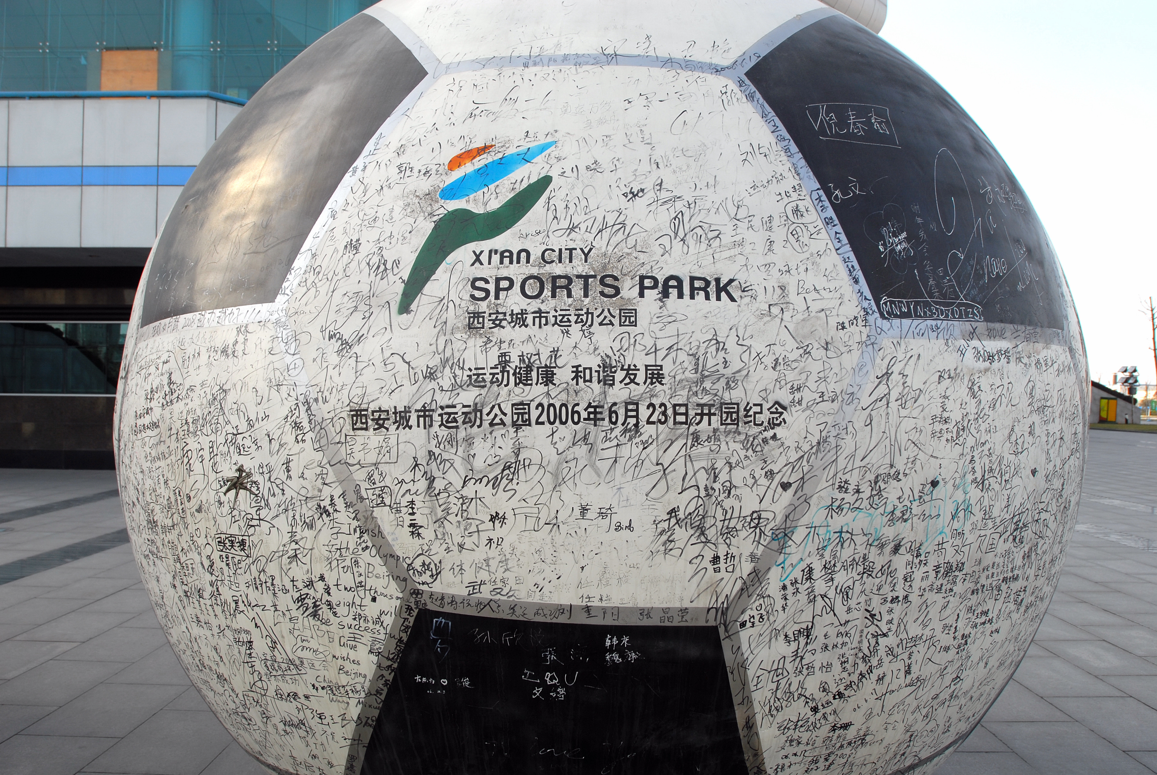 2007年的西安城市运动公园