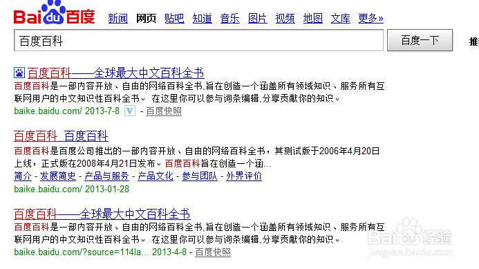 揭秘百度百科创建修改的规则，你了解了多少？