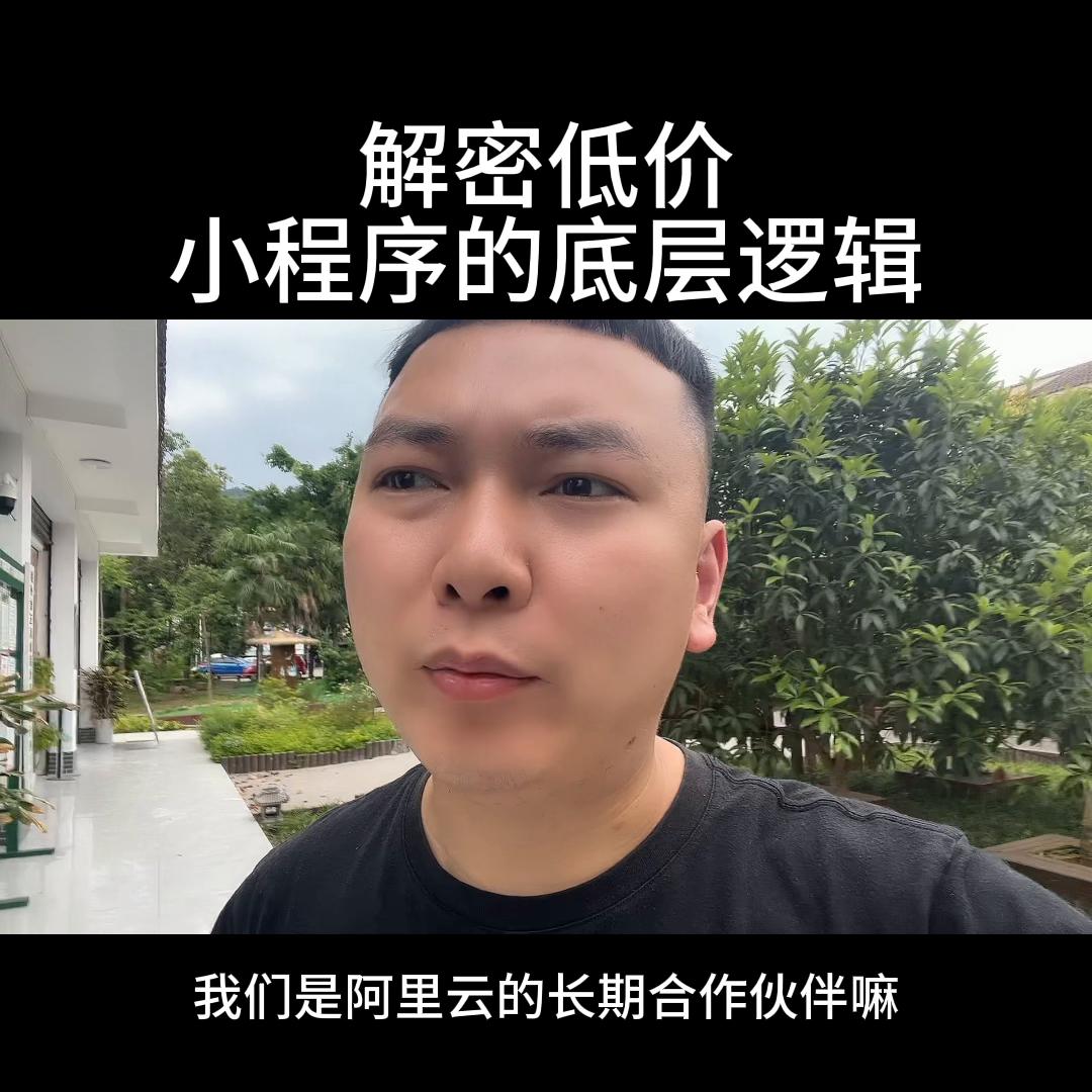 小程序的低成本高回报,底层逻辑利他思维