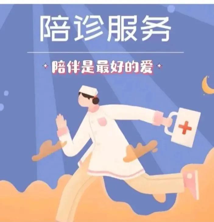 95后空姐转行做陪诊师,95后空姐转行陪诊师