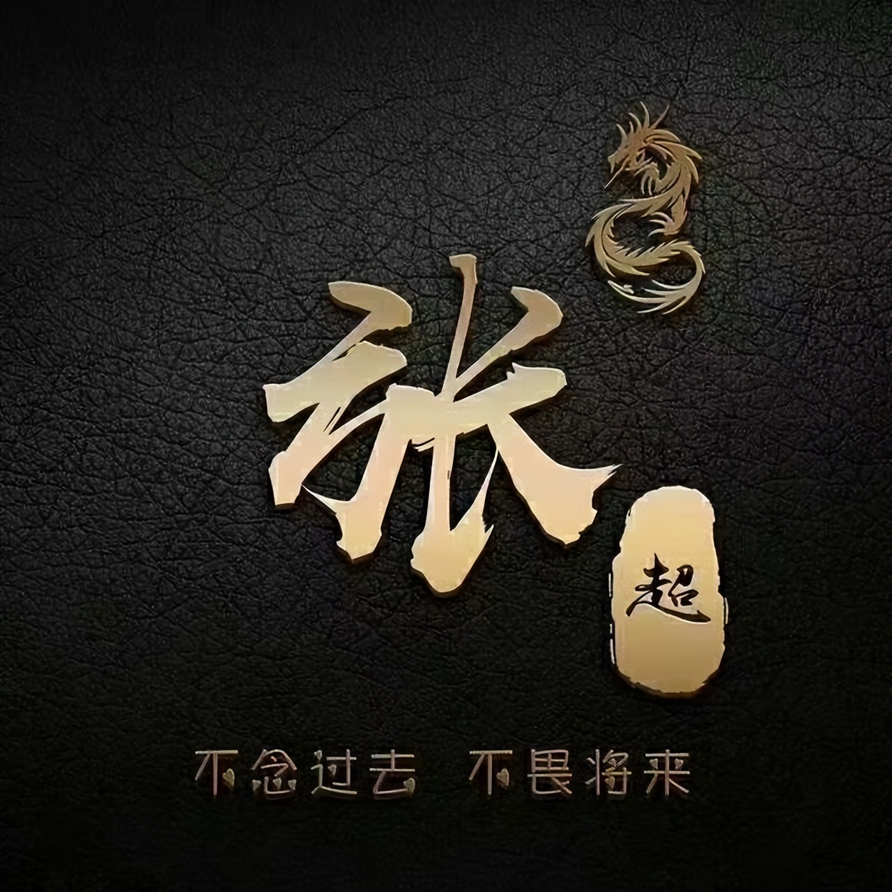 2022年专属邓氏头像姓氏霸气,史姓霸气又励志的微信姓氏头像