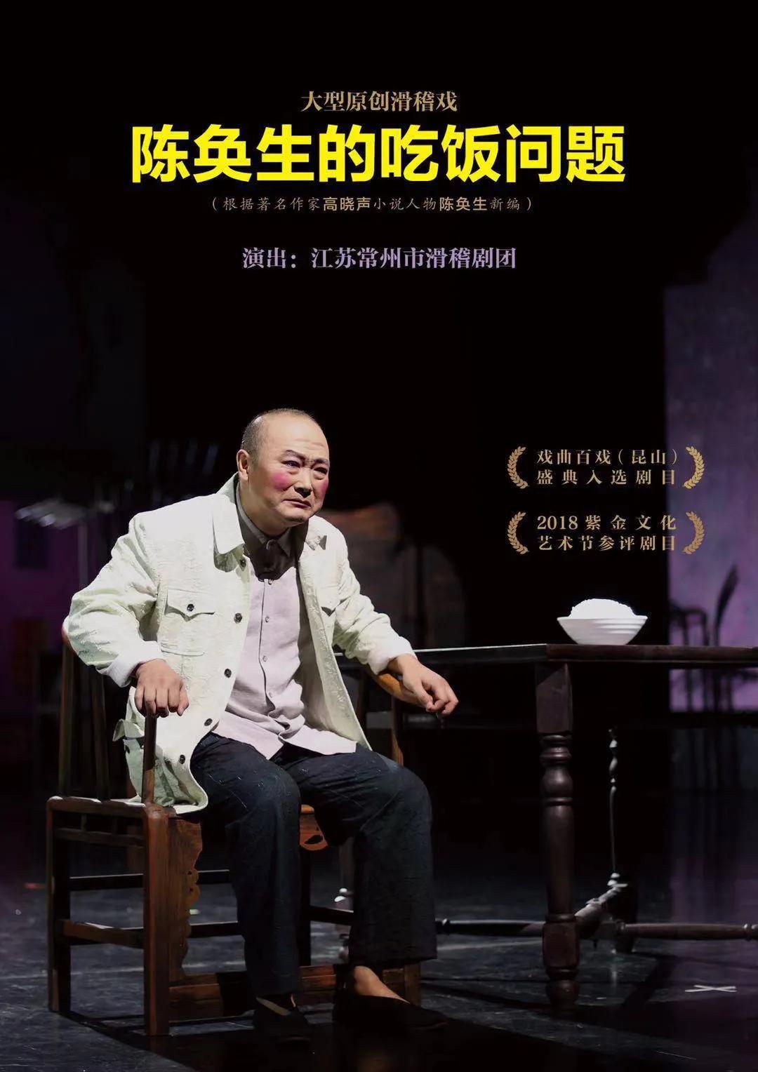 常州市滑稽剧团国家级非遗传承人,常州市滑稽剧团招生