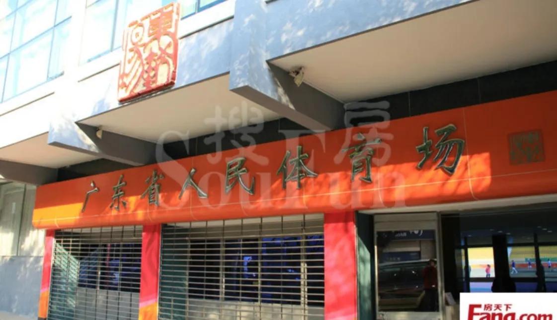 广州东较场的历史,东较场体育场