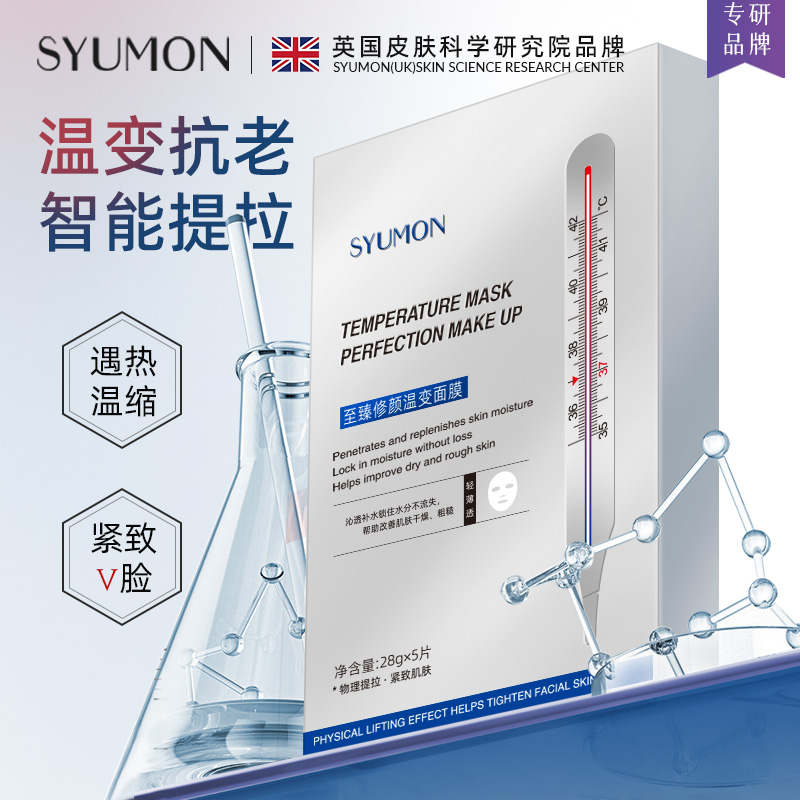 英国syumon面膜好用吗,英国syumon熬夜急救面膜测评