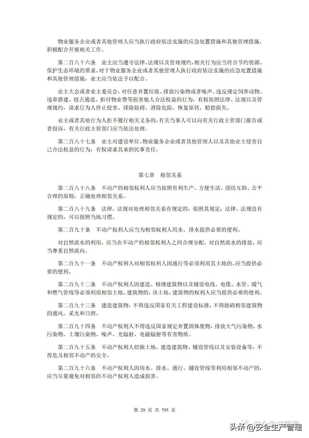 2023新版安全生产法律法规汇编,2023安全生产法律法规精讲第一章