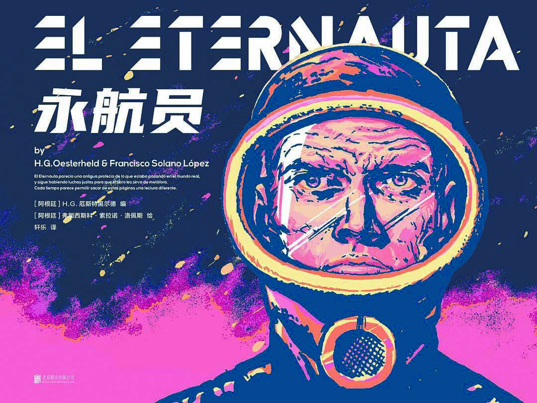 从《永航员》想到博尔赫斯的诗|深港书评·天下文学